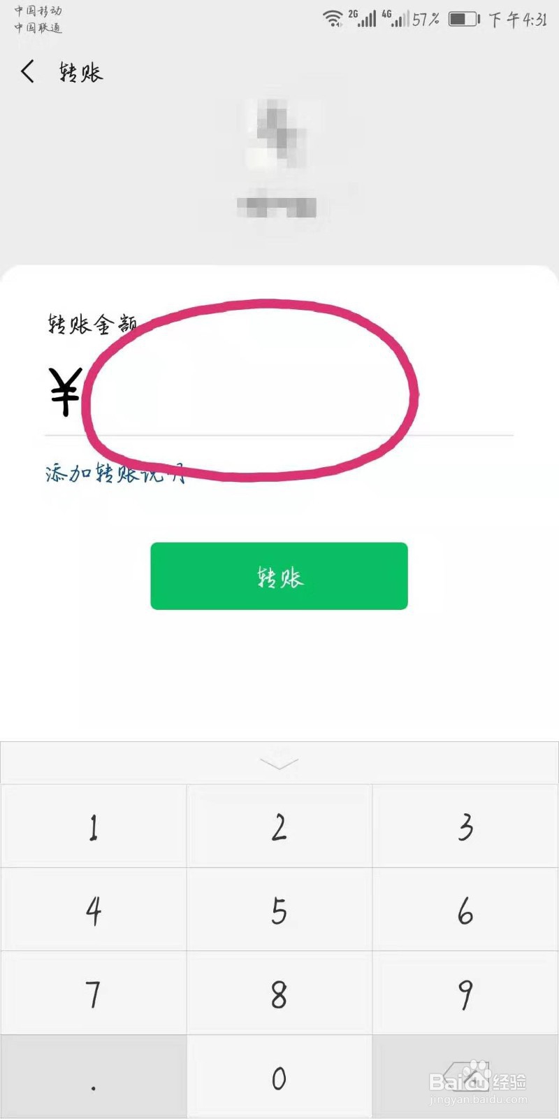 微信转账怎么验证码发送