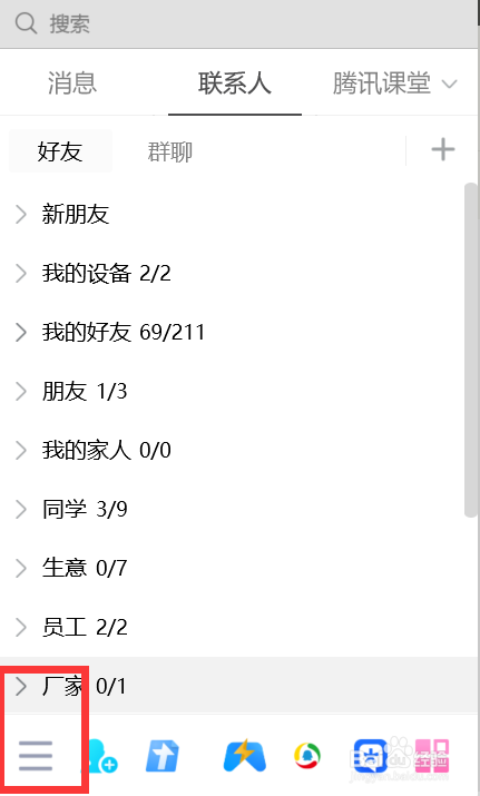 如何在QQ上显示最近玩过的应用