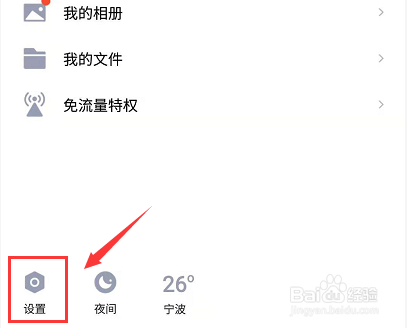 如何禁止手机QQ自动更新
