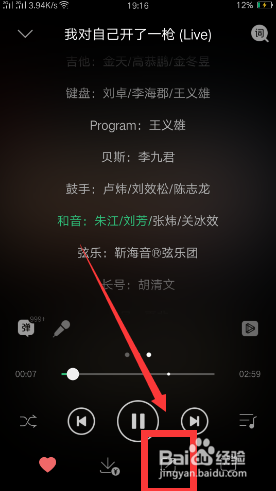 手机QQ音乐如何把歌曲分享到朋友圈?