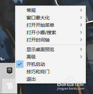 TranslucentTB窗口最大化时任务栏变黑怎么办