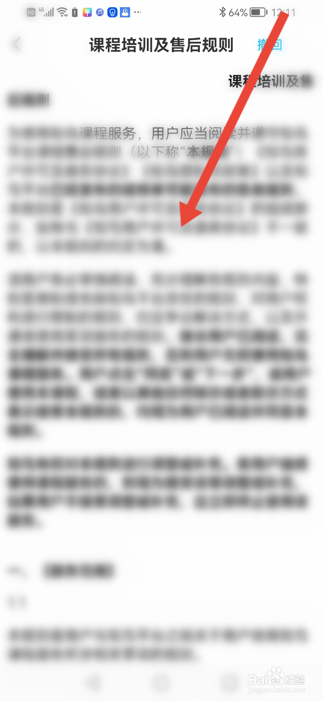 如何在知鸟APP查看课程培训和售后规则