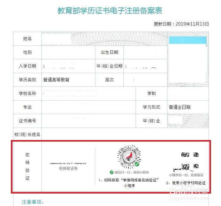 教育部学历证书电子注册备案表在哪查询及获取