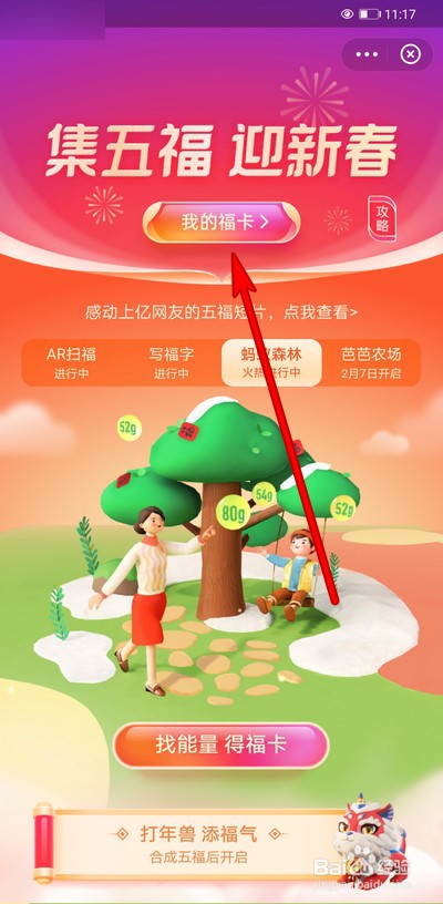 2021支付宝集五福怎么领取好友送的福卡
