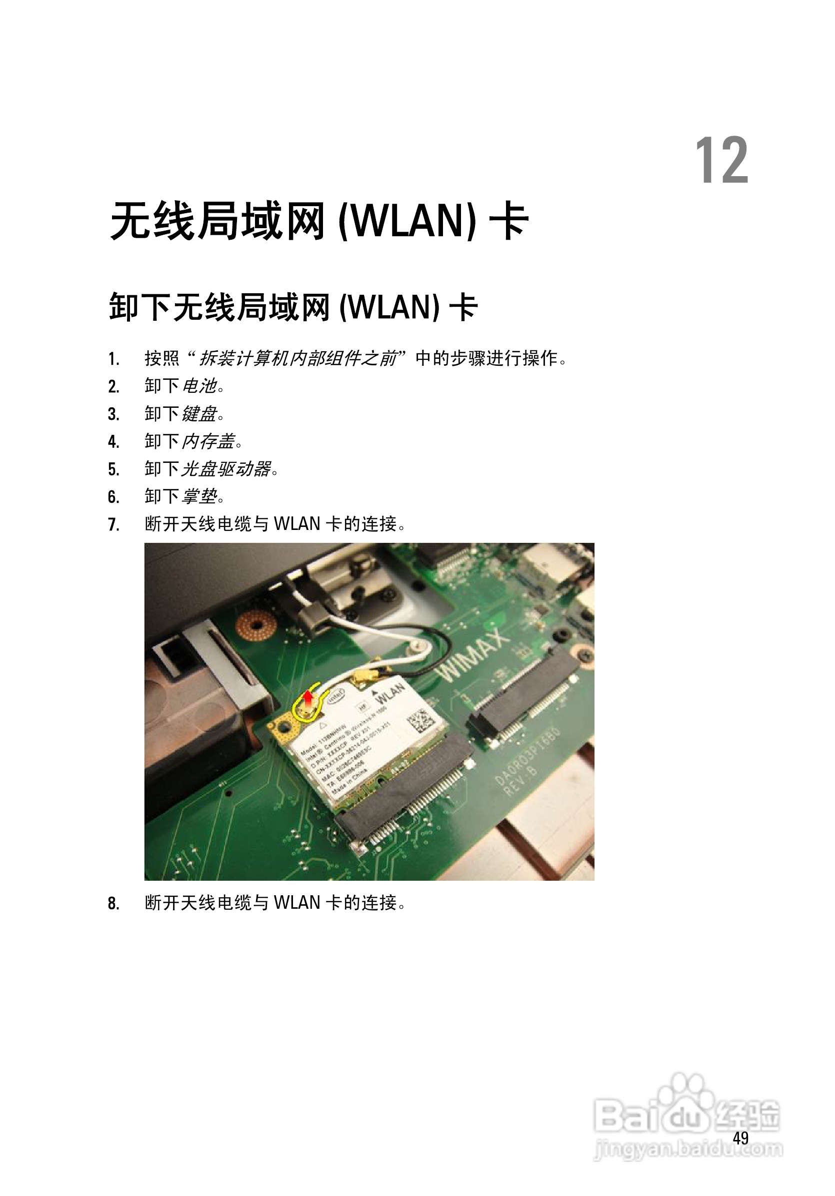 戴尔DELL Vostro 3750笔记本电脑使用说明书:[5]
