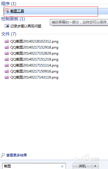 电脑小技巧大全：[4]怎么快速截图