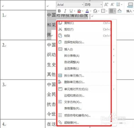 wps文檔表格內容行距太大的解決辦法