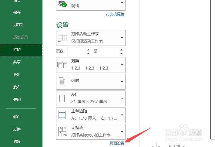 Excel2019如何进行水平垂直打印