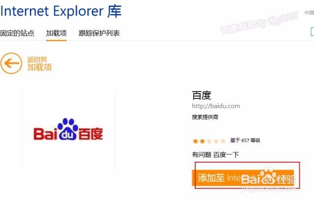 IE10怎么将默认搜索引擎Bing更改为百度搜索