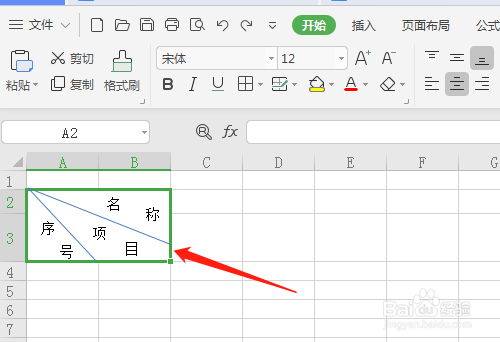 电子表格中如何绘制多线表头