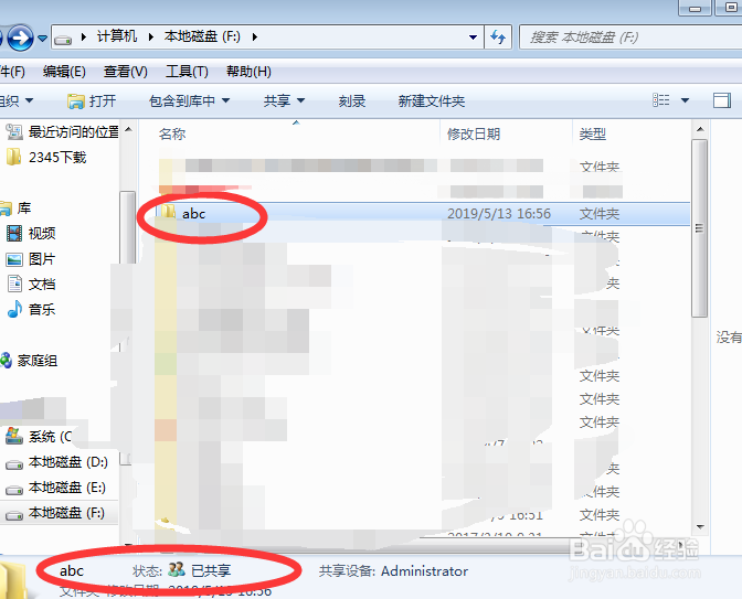 怎么取消文件夹的共享