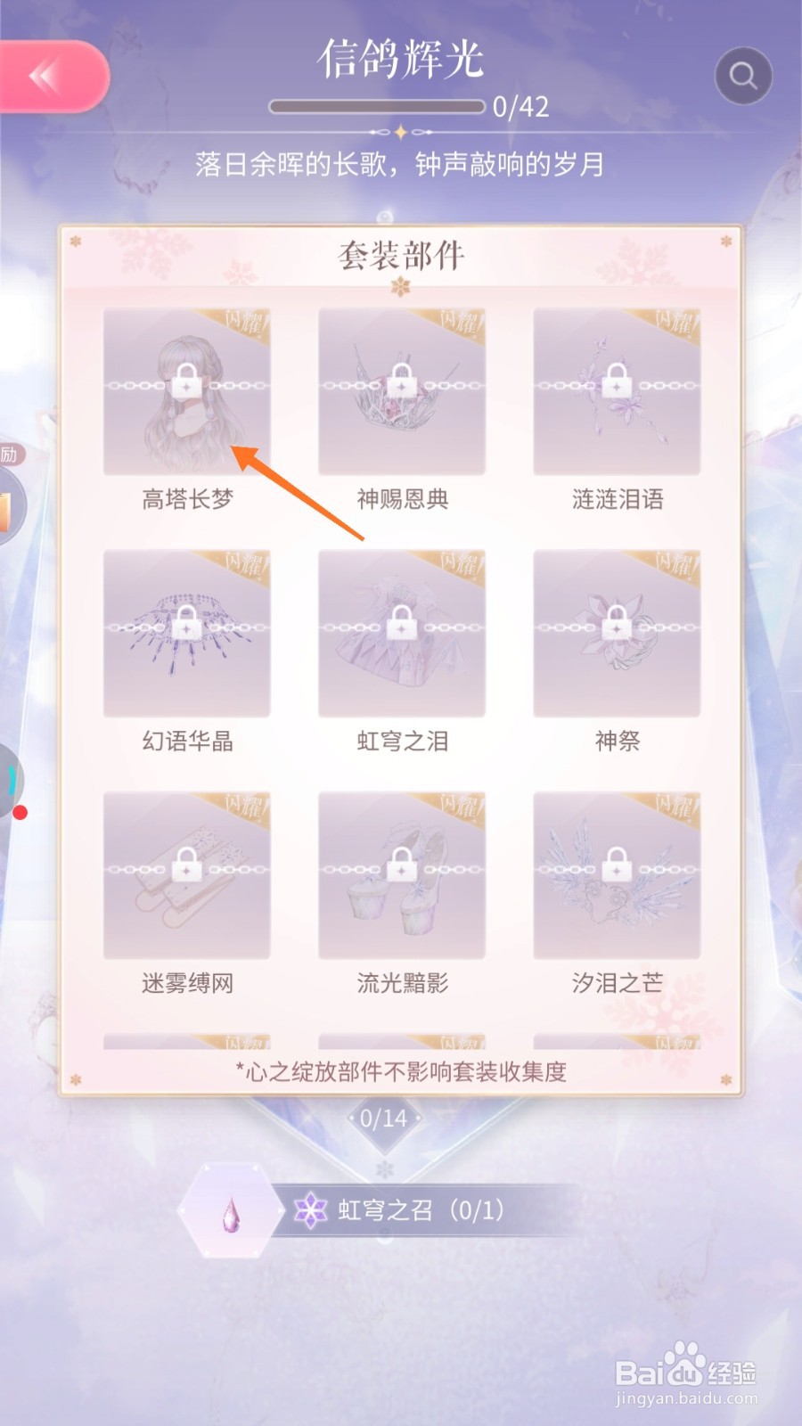 闪耀暖暖中哪里找到高塔长梦