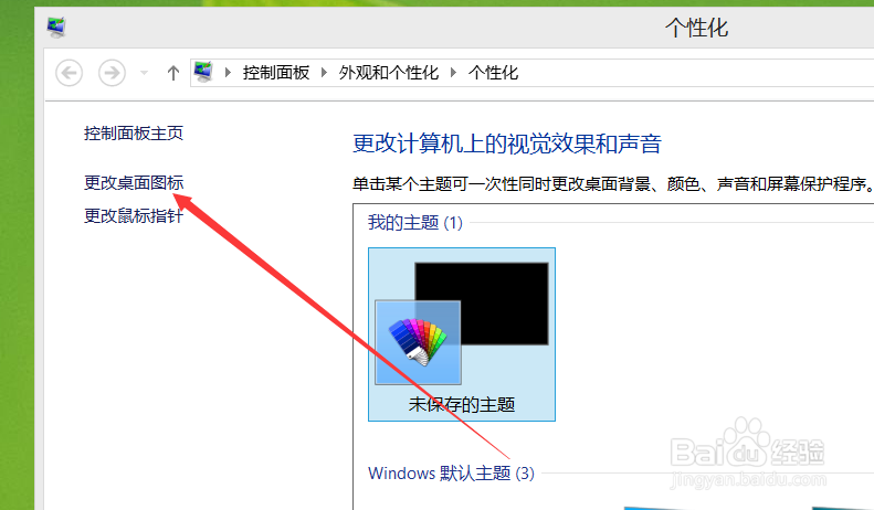 如何改变电脑桌面图标