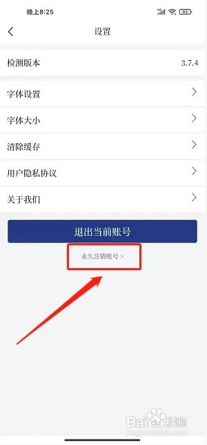 今日运城app如何永久注销账号