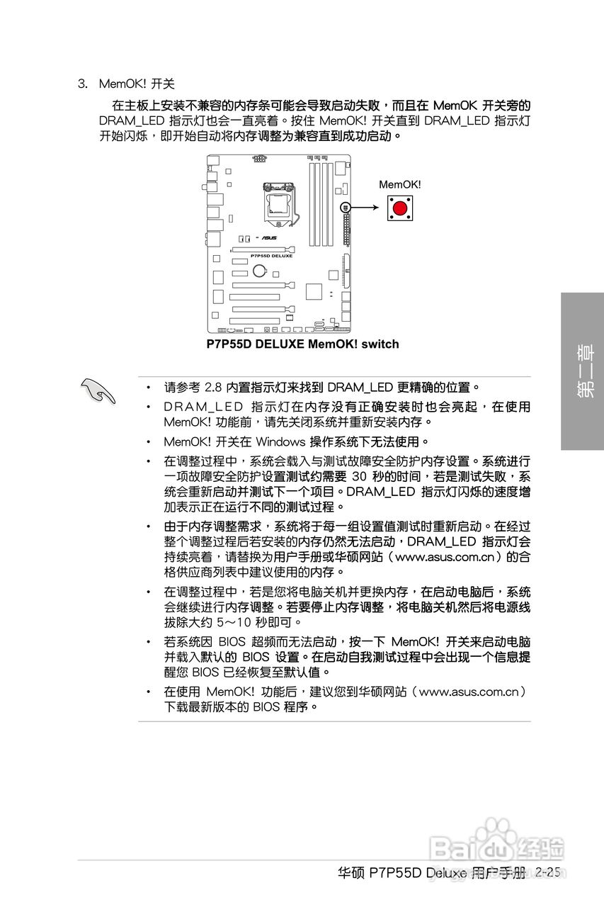 华硕 P7P55D Deluxe主板说明书:[5]