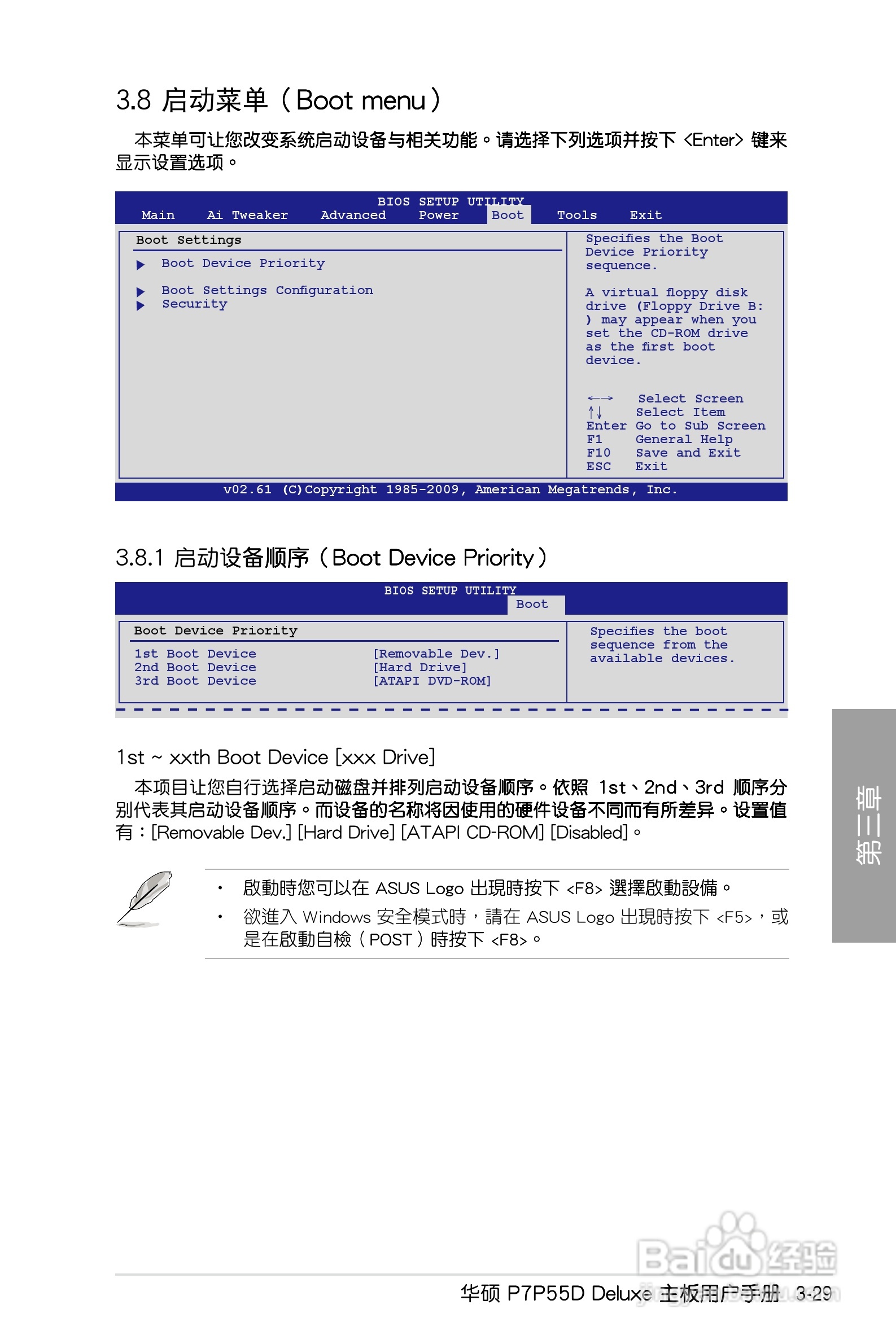 华硕 P7P55D Deluxe主板说明书:[10]
