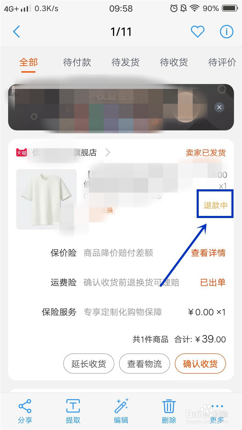 淘宝购物怎么申请退货
