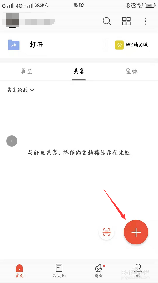 手机办公软件表格怎么制作
