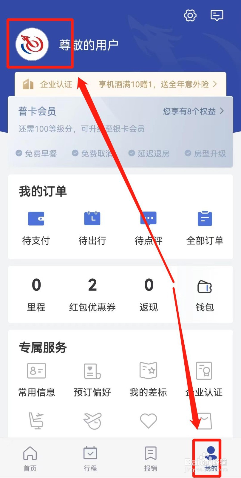 艺龙旅行APP如何设置常住地