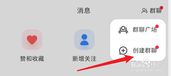 怎么建小红书聊天群