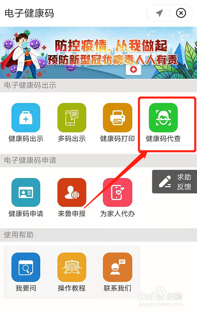 健康码在家人手机上怎么出行？
