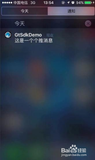 每日互动的推送产品个推 怎么完成iOS的快速集成