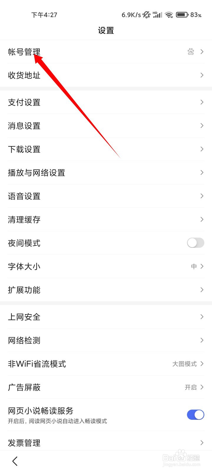 百度如何更换手机号?