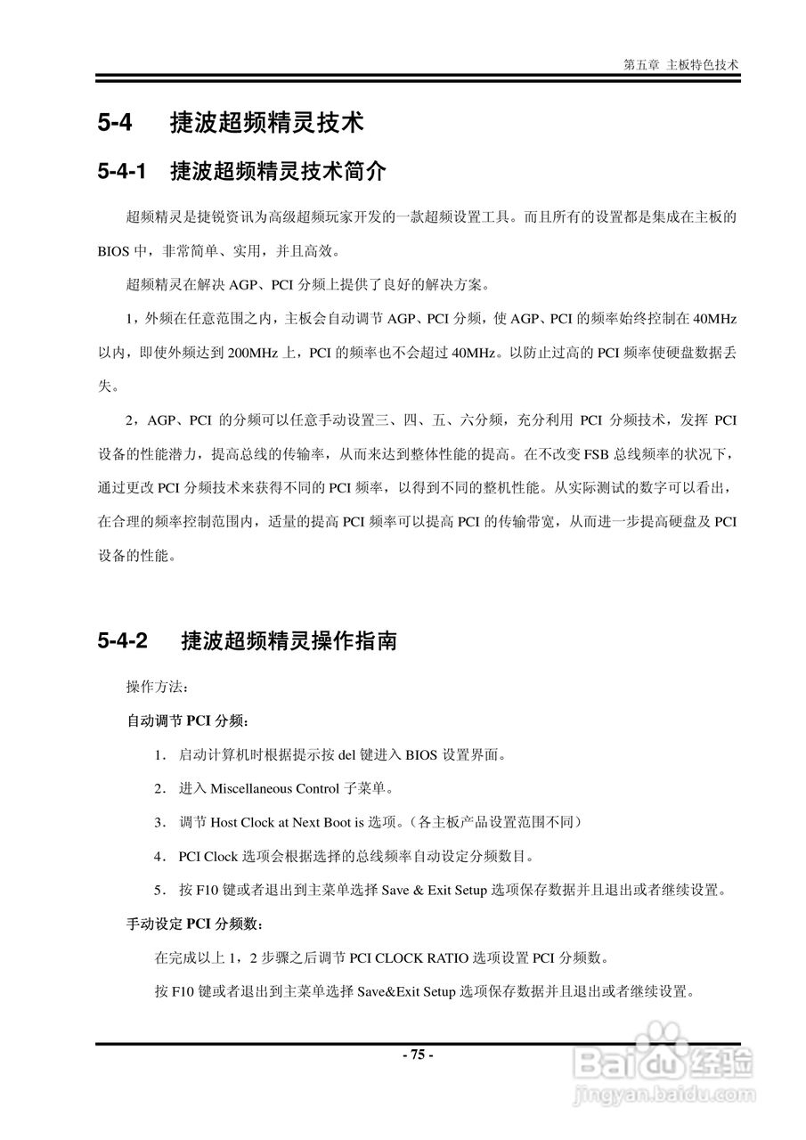 捷波 K8F8G主板说明书:[9]
