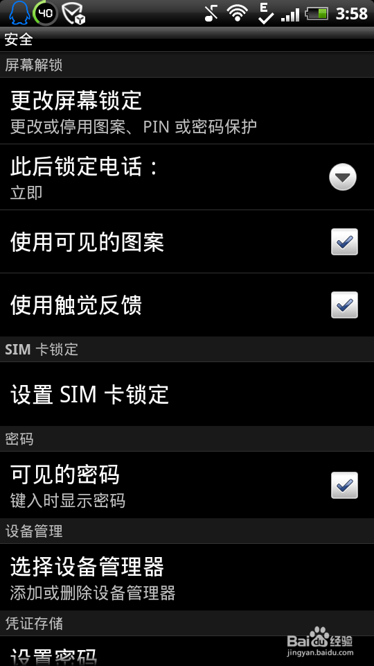 htc怎么取消屏幕锁