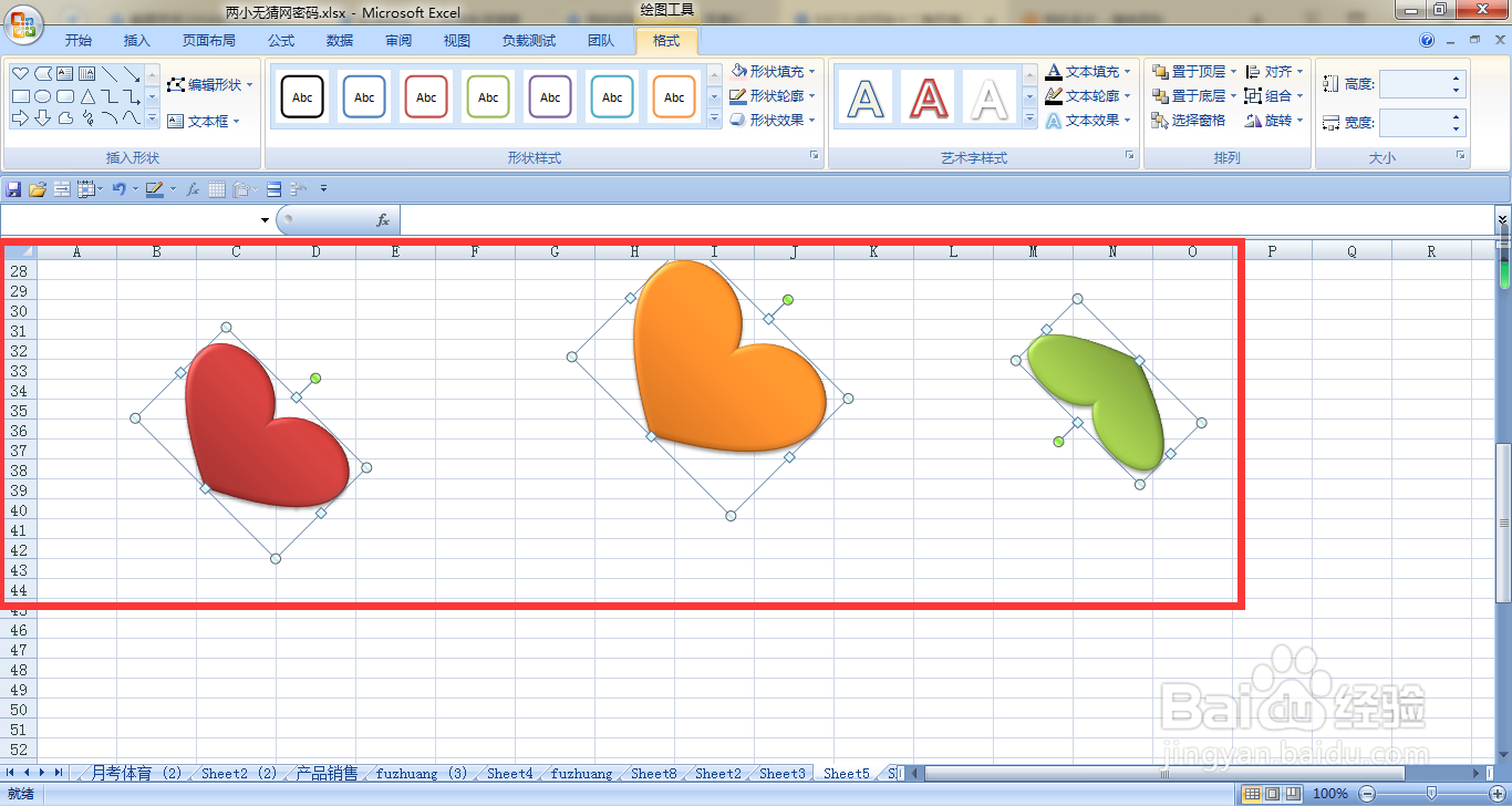 EXCEL如何将三个爱心图形同时缩放成60%大小