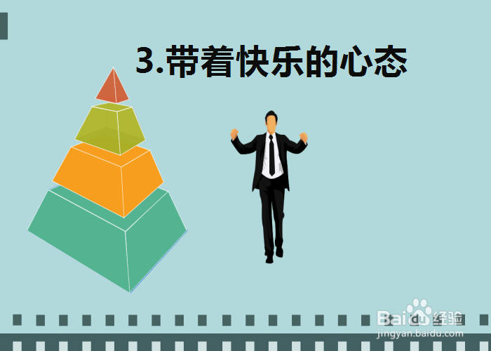 怎么去做一个积极向上的人