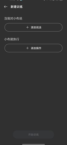 opporeno7小布助手如何进行训练
