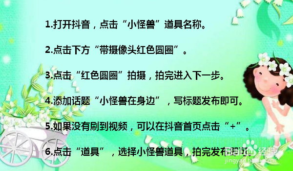抖音上被小怪兽抱住怎么拍 抖音小怪兽涂鸦特效