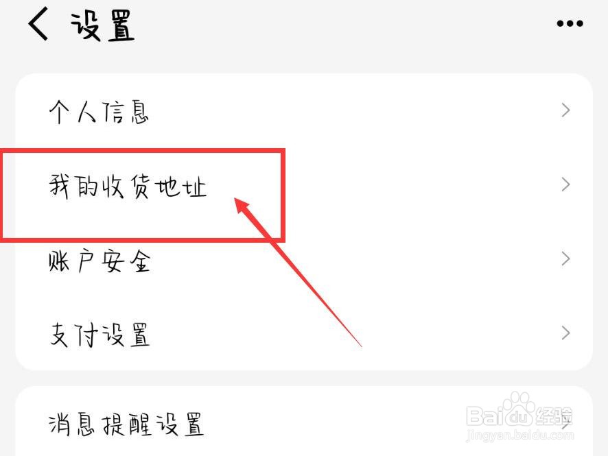 手机天猫怎么添加收货地址
