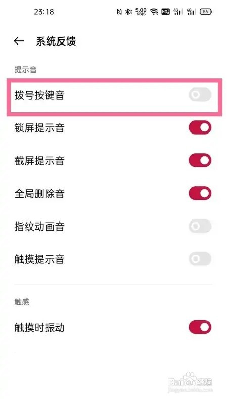 一加9手机的拨号按键音在哪儿关闭