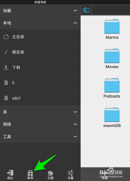 天猫魔盒2通过内置浏览器安装教程