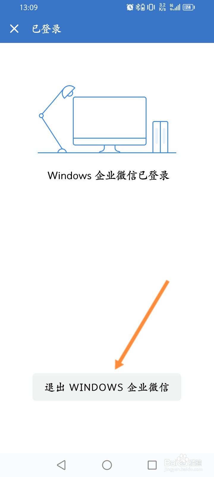 企业微信怎么退出电脑登录的设备