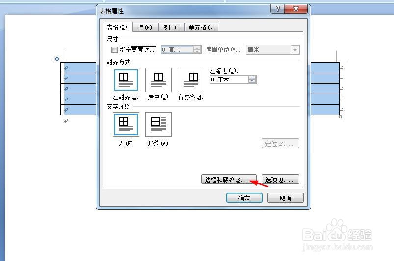 word表格里如何填充颜色