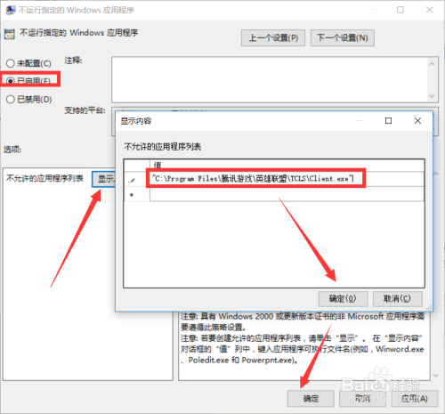 设置电脑限制程序运行 禁止电脑运行特定程序