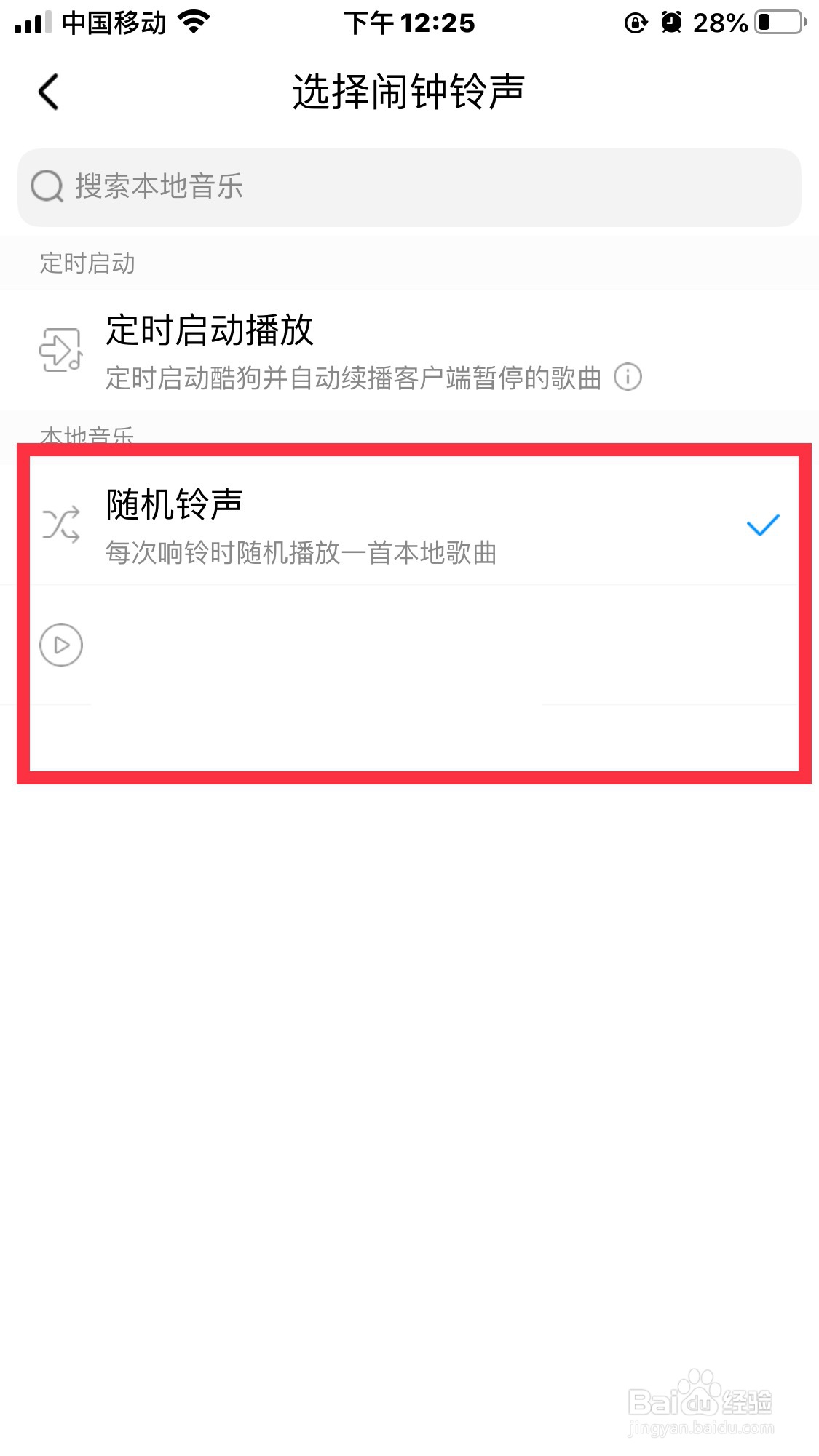 酷狗音乐怎么设置音乐闹钟