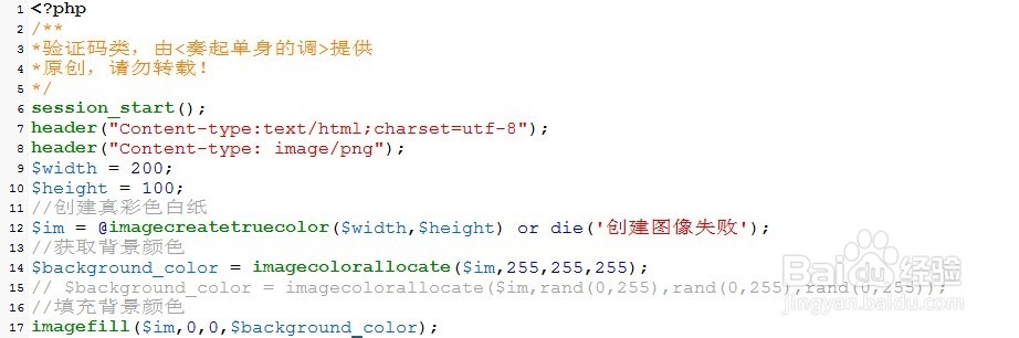 php验证码怎么做
