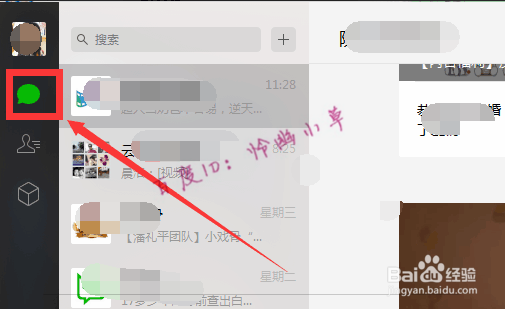微信电脑版怎样查看/搜索聊天记录
