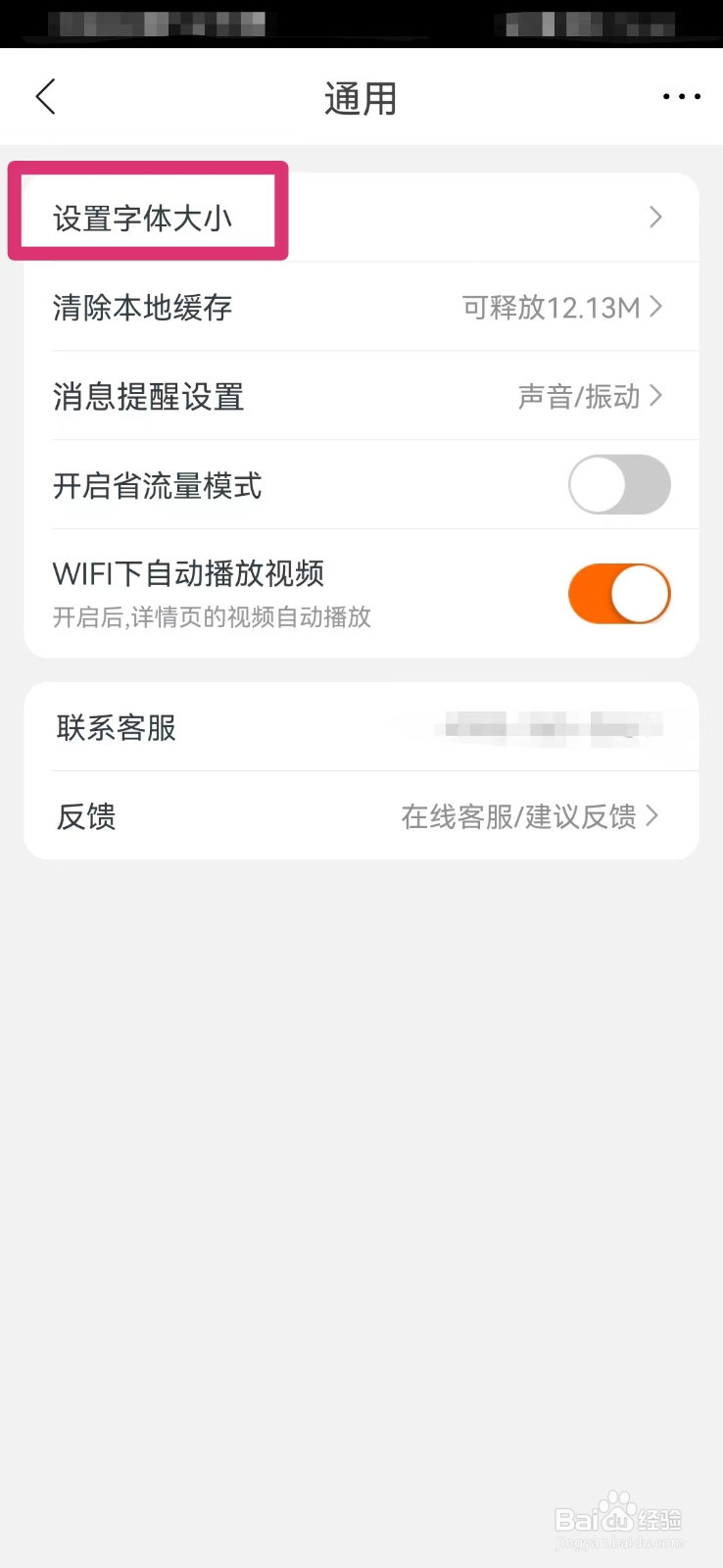 苏宁易购如何设置页面字体大小