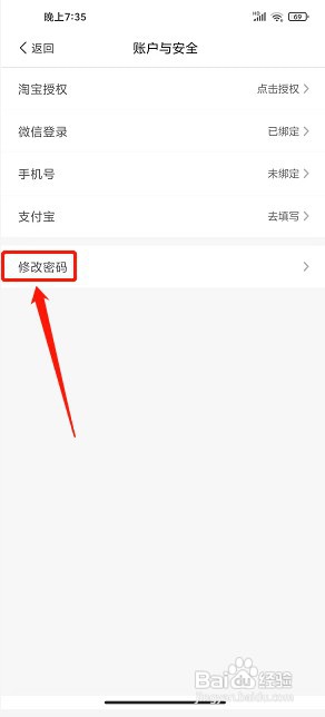 小猫优品app如何修改登录密码