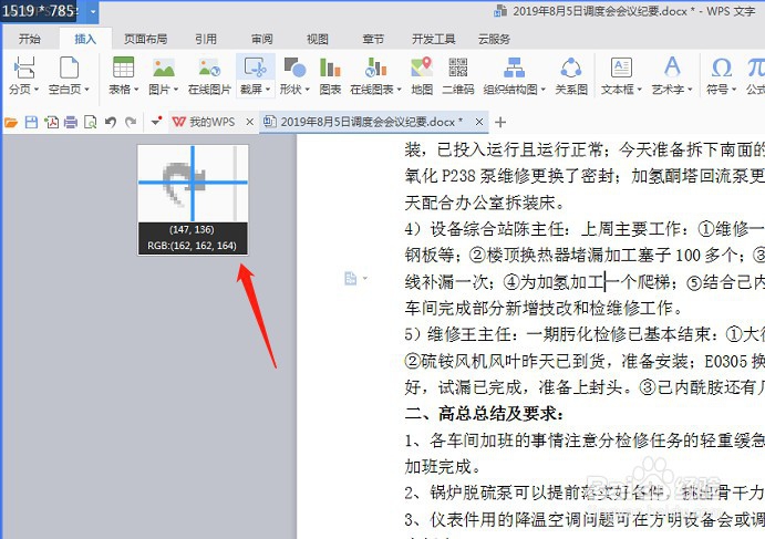 如何使用wps截图