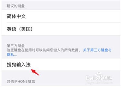 iOS怎么设置搜狗输入法