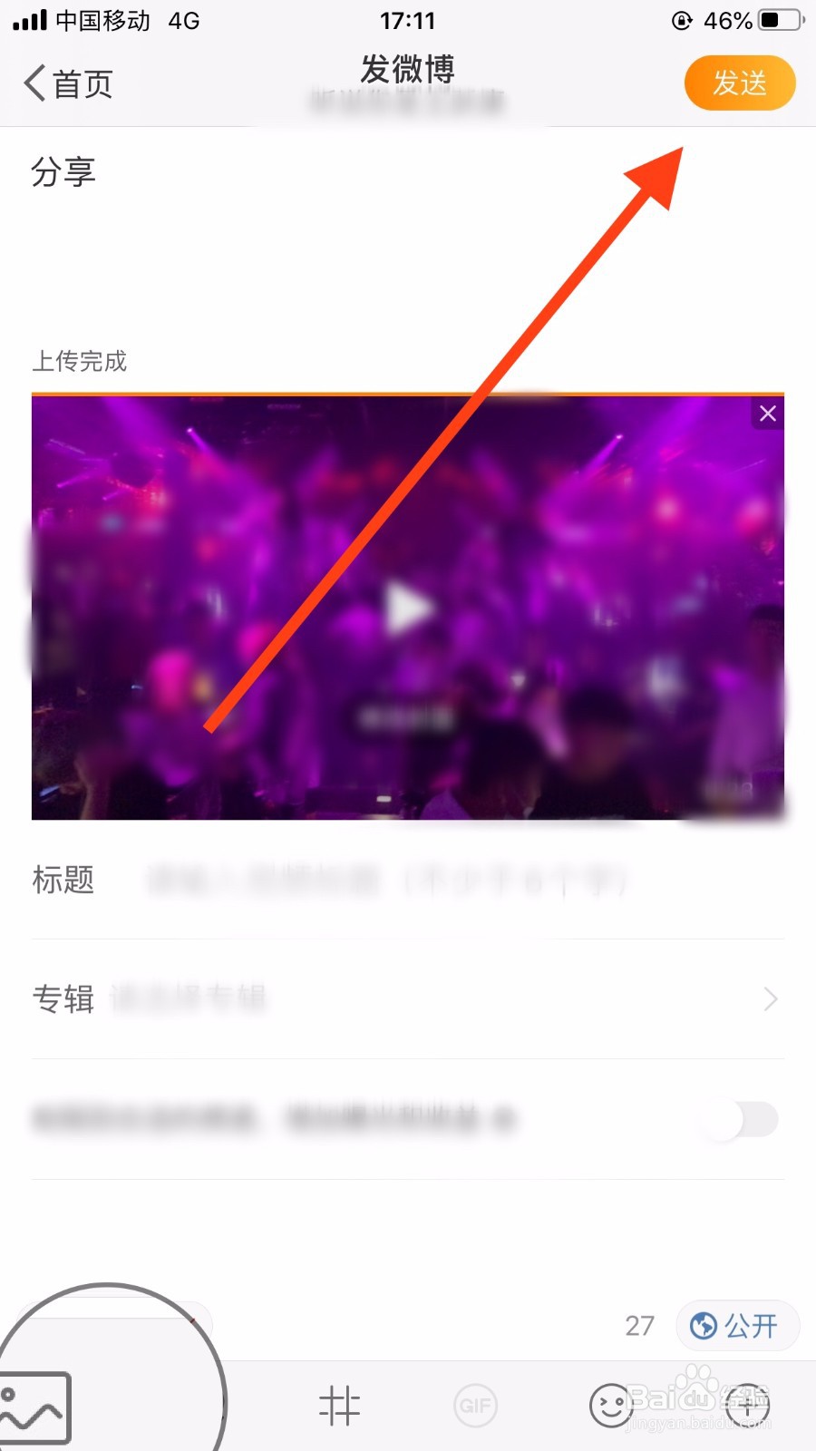 微博app如何上传视频