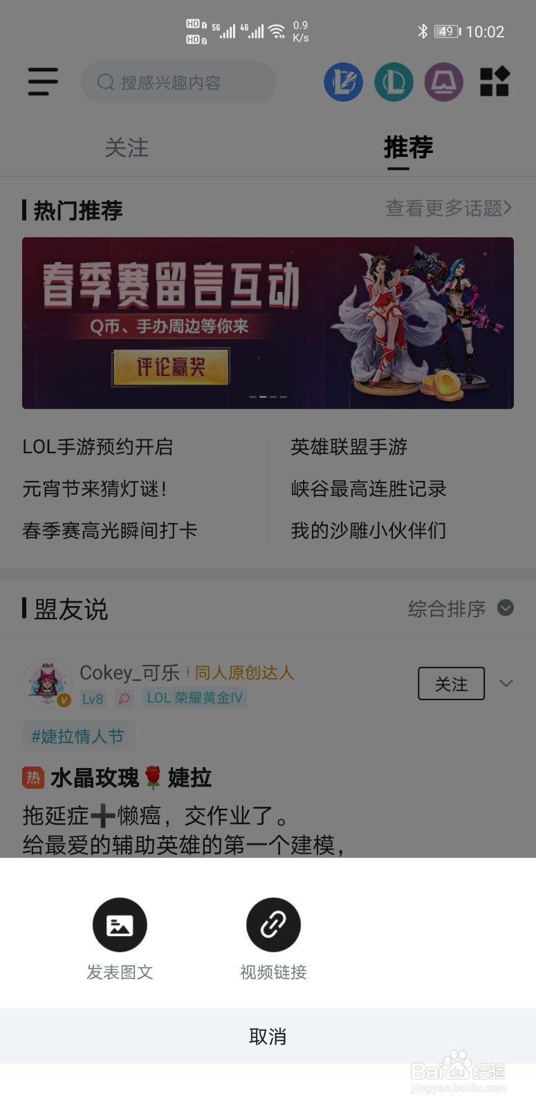 掌上英雄联盟如何发表帖子