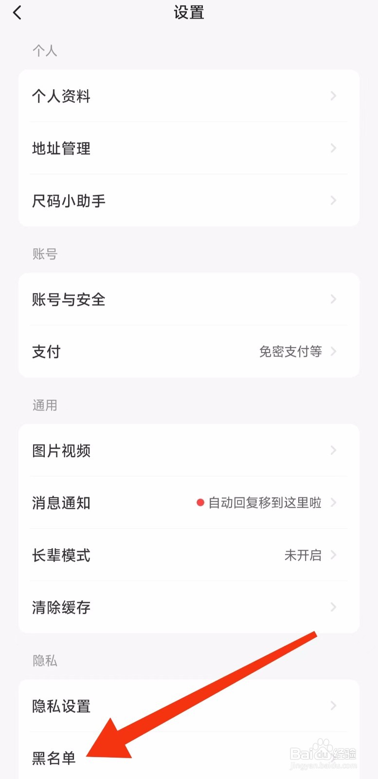 闲鱼软件黑名单在哪里可以找到？