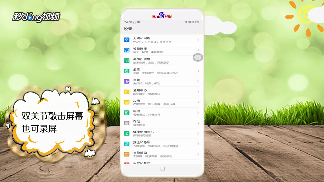 华为mate20 pro如何录屏